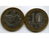 Монета 10 рублей 2004г ММД Дмитров Россия