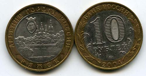 Монета 10 рублей 2004г ММД Ряжск Россия