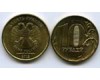 Монета 10 рублей М 2012г Россия