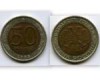 Монета 50 рублей 1992г СПМД Россия