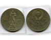Монета 1 рубль 1965г 20 лет Победы Россия