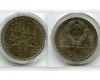 Монета 1 рубль 1978г 22 олимпиада кремль Россия