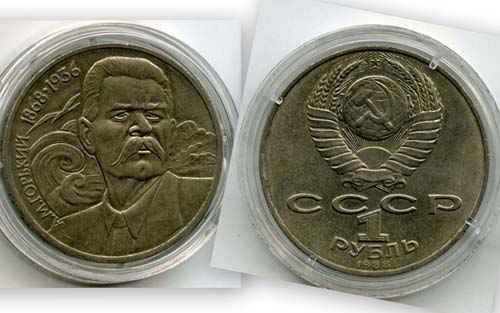 Монета 1 рубль 1988г Горький Россия