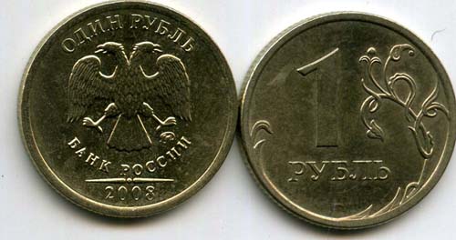 Монета 1 рубль М 2008г Россия