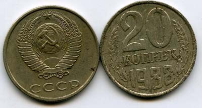 Монета 20 копеек 1988г Россия
