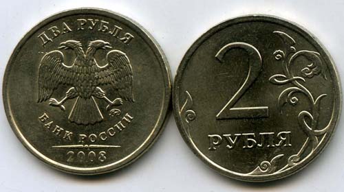 Монета 2 рубля М 2008г Россия