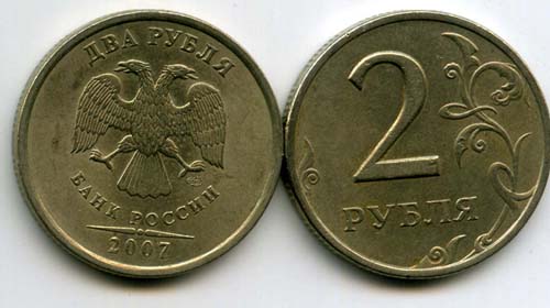 Монета 2 рубля СП 2007г Россия
