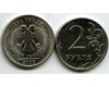 Монета 2 рубля СП 2009г магнитная Россия