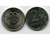 Монета 2 рубля СП 2010г Россия
