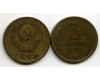 Монета 3 копейки 1972г Россия