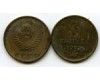 Монета 3 копейки 1973г Россия