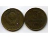 Монета 3 копейки 1974г Россия