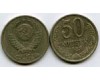 Монета 50 копеек 1983г Россия