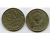 Монета 50 копеек 1986г Россия
