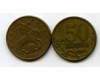 Монета 50 копеек М 2003г Россия