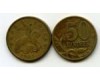 Монета 50 копеек СП 1997г Россия