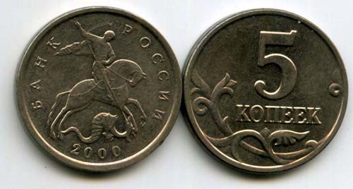 Монета 5 копеек М 2000г Россия