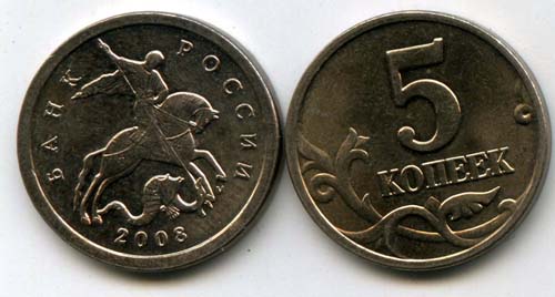 Монета 5 копеек М 2008г Россия