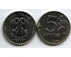Монета 5 рублей М 2011г Россия