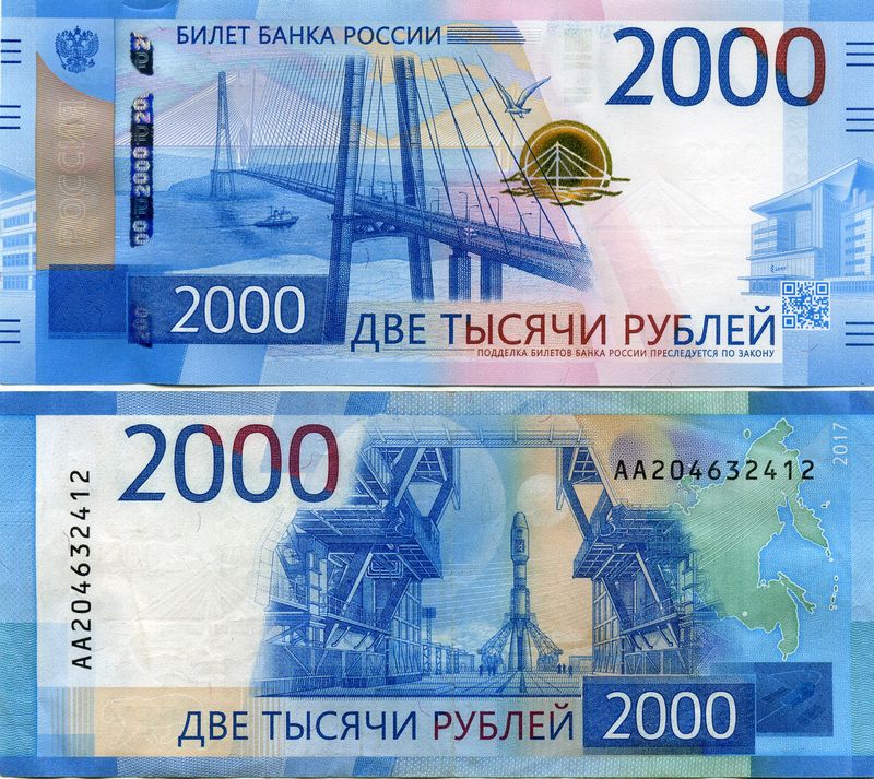 Банкнота 2000 рублей 2017г Россия