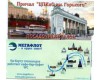 Билет на прогулочный теплоход Мегафлот Москва