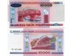 Банкнота 10000 рублей 2000г Беларусия