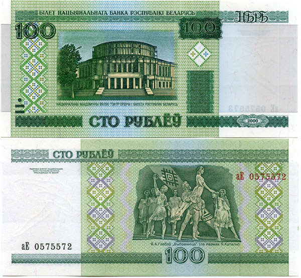 Банкнота 100 рублей 2000г пресс Беларусия