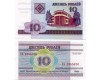 Банкнота 10 рублей 2000г пресс Беларусия