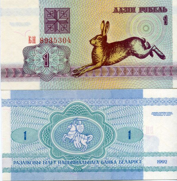 Банкнота 1 рубль 1992г Белоруссия
