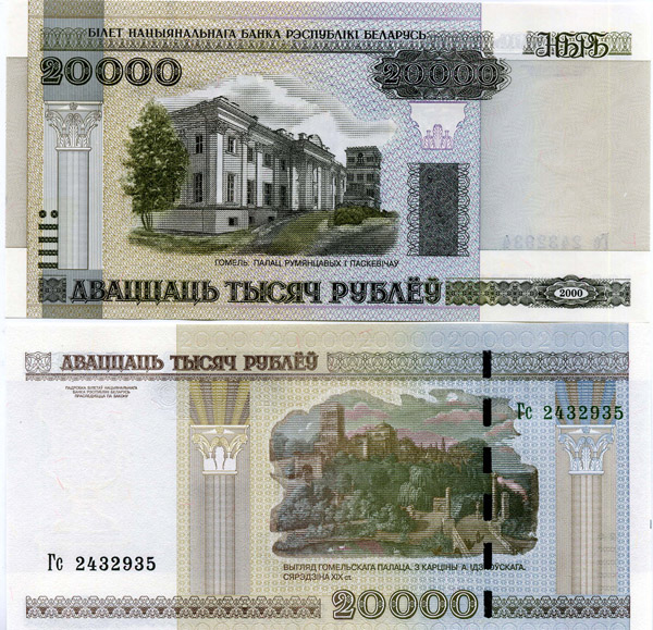 Банкнота 20000 рублей 2011г Беларусия