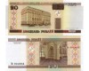 Банкнота 20 рублей 2000г пресс Беларусия