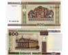 Банкнота 500 рублей 2000г Беларусия