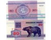 Банкнота 50 рублей 1992г Белорусия