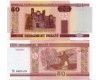 Банкнота 50 рублей 2011г Беларусия