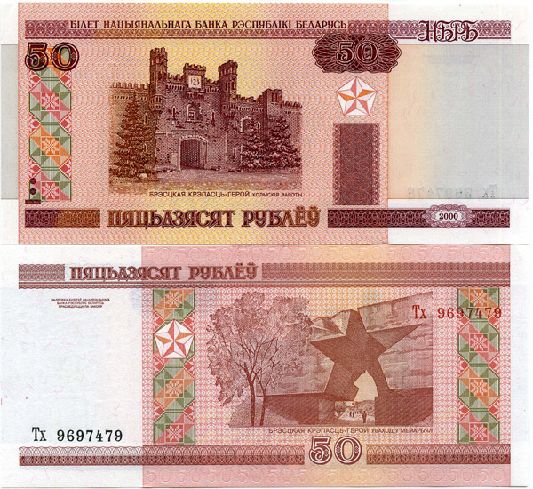 Банкнота 50 рублей 2011г Беларусия
