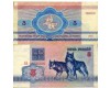 Банкнота 5 рублей 1992г из обращения Белоруссия