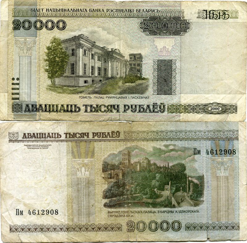 Банкнота 20000 рублей 2000г из обращения Беларусия