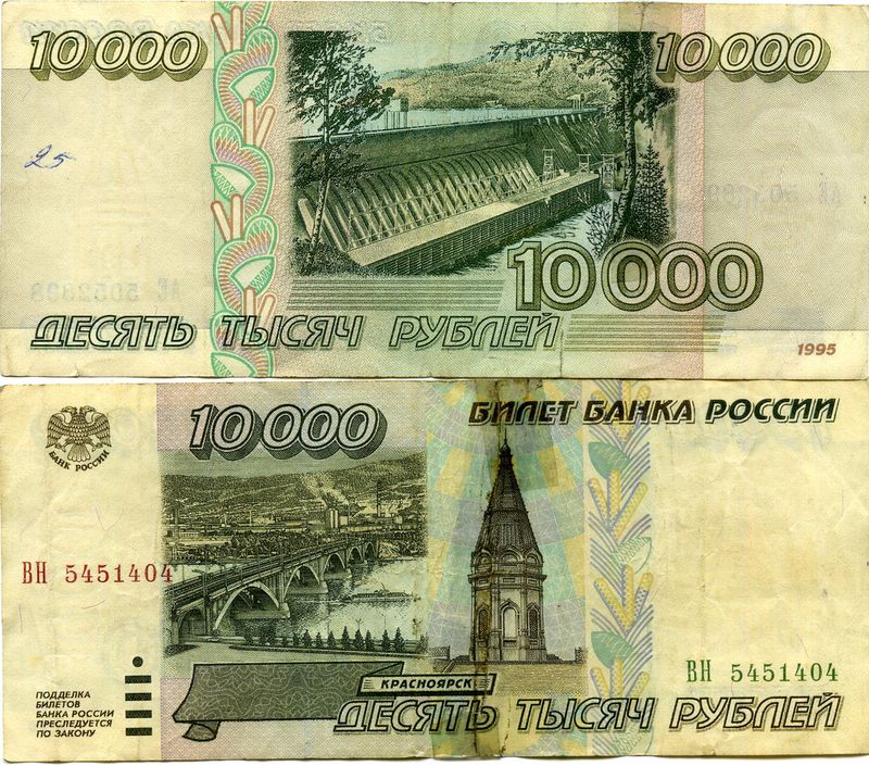 Банкнота 10 000 рублей 1995г F Россия