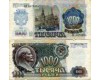 Бона 1000 рублей 1992г Россия
