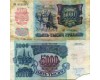 Бона 5000 рублей 1992г Россия