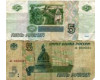 Банкнота 5 рублей 1997г Россия