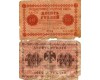 Бона 10 рублей 1918г АА-126 Россия