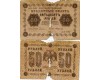Бона 50 рублей 1918г АА-082 Россия