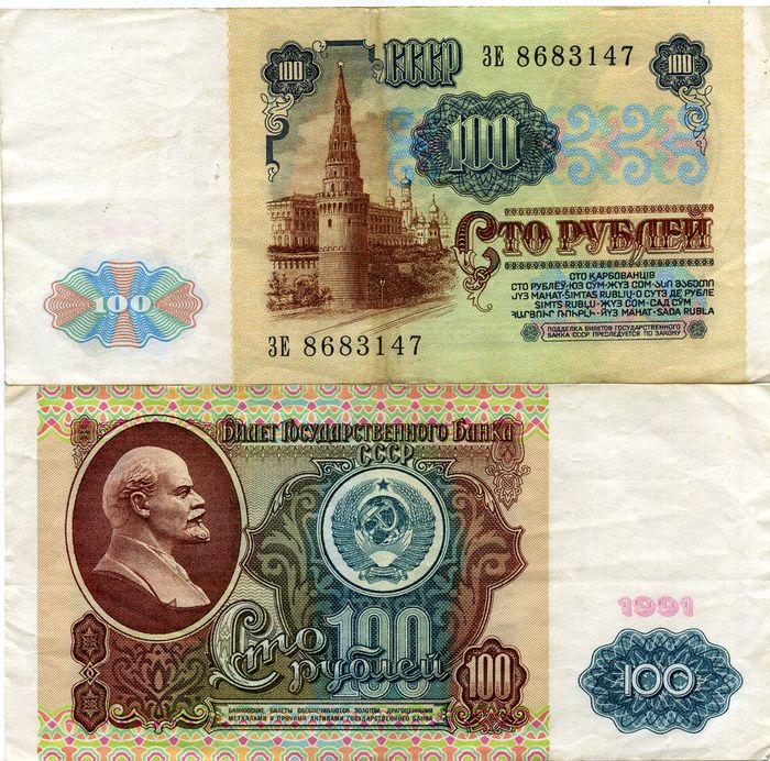 Бона 100 рублей без знака 1991г Россия