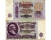 Бона 25 рублей 1961г Россия