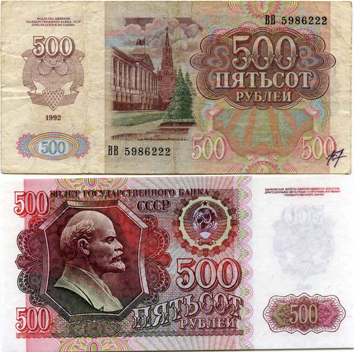 Бона 500 рублей 1992г Россия