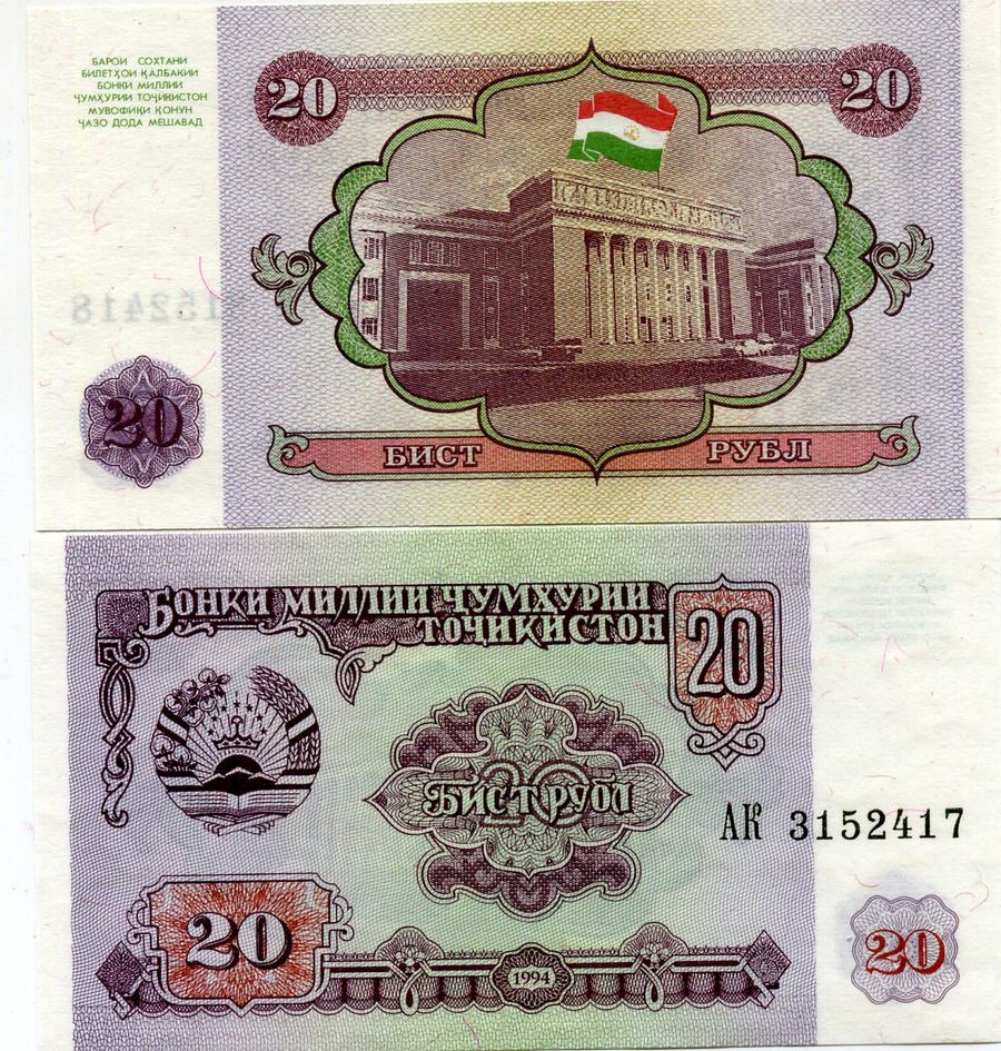 Валют рубл таджикистане сомони. Таджикистан 20 рублей 1994 года. Рубл 1994г Таджикистан. 1000 Рублей на таджикский. 20 Рублей Таджикистан.