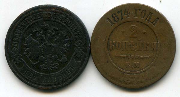 Монета 2 копейки 1874г Россия