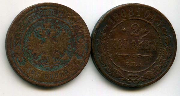 Монета 2 копейки 1908г Россия