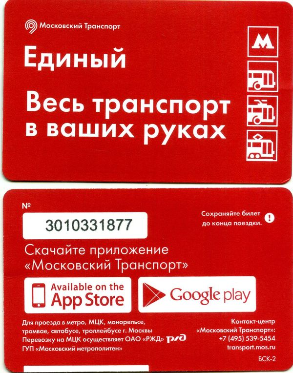 Карточка метро(единый) 2022г московский транспорт Москва